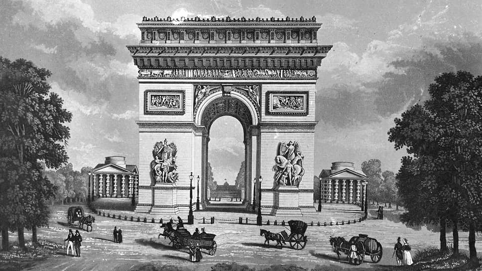 1836 год. В Париже (Франция) торжественно открыта Триумфальная арка