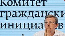 Комитет Алексея Кудрина созывает Гражданский форум