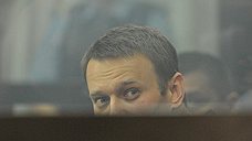 Под Алексея Навального подводят основания