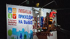 Выборы мэра Москвы