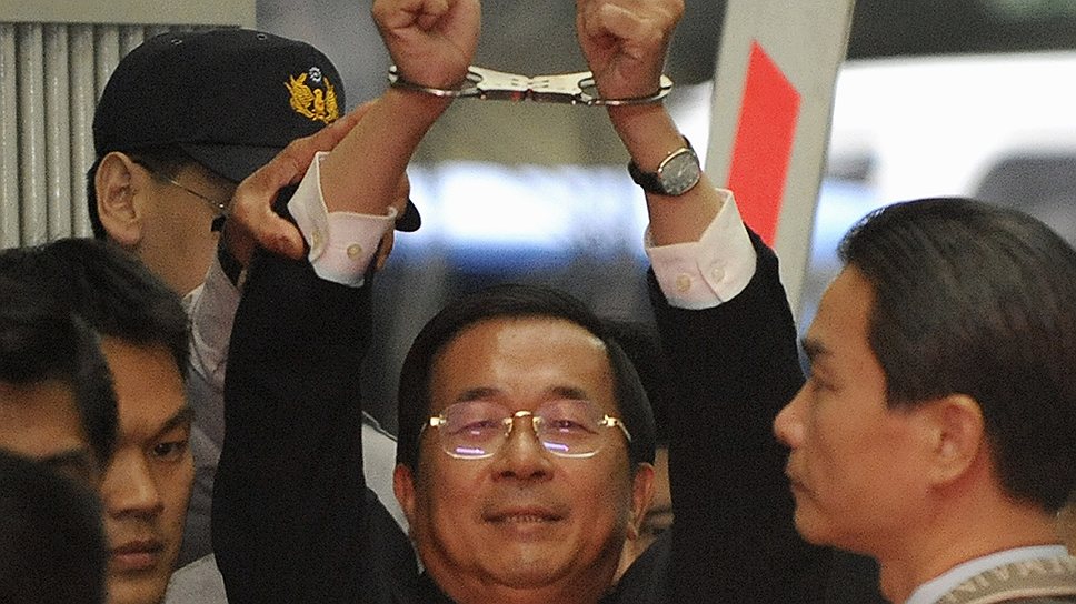 Бывший президент Тайваня &lt;b>Чэнь Шуйбянь&lt;/b> был арестован 11 ноября 2008 года. Его обвинили в коррупции и отмывании денег. Суд признал его виновным в растрате государственных средств, отмывании денег и получении взяток, и приговорил к пожизненному заключению. Однако 11 июня 2010 года пожизненное заключение было заменено двадцатью годами лишения свободы и штрафом в размере $7,5 млн. В июне 2013 года он пытался повеситься на полотенце в своей камере 
