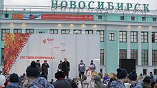 НОВОСИБИРСК