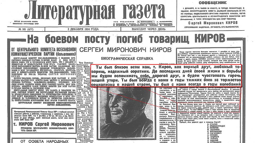 1934 год. 1 декабря 1934 года был убит Сергей Киров — первый секретарь Ленинградского обкома ВКП(б). На следующий день вышла Литературная газета с последним обращением к Кирову, подписанным Сталиным, Ежовым, Орджоникидзе, Молотовым и другими. В обращении отдавалась дань уважения Кирову, а последние его строчки гласили: «До последних дней жизни и борьбы мы будем вспоминать себя, дорогой друг…». Опечатка стоила ответственному секретарю газеты Михаилу Цейтлину места