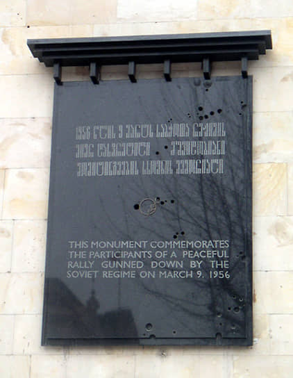 1956 год. Советские военные по приказу генсека ЦК КПСС Никиты Хрущева подавили демонстрацию в Тбилиси. Мирные акции, начавшиеся с чествования памяти Иосифа Сталина и переросшие в демонстрацию против решений XX съезда КПСС, были остановлены при помощи стрельбы