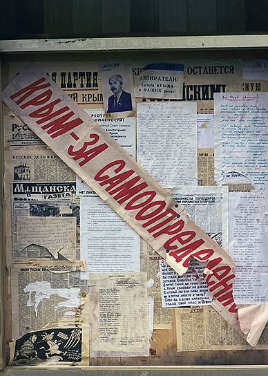 1992 год. Верховным Советом Крыма принят акт о независимости республики