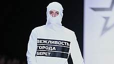 Специальная коллекция дизайн-бюро «Армия России» на Mercedes-Benz Fashion Week Russia (осень/зима 2015-2016)