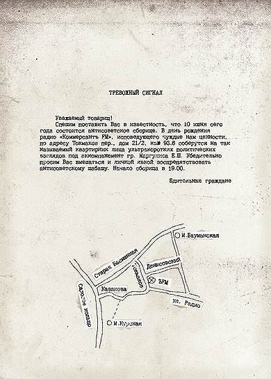 Приглашение на празднование дня рождения Ъ-FM