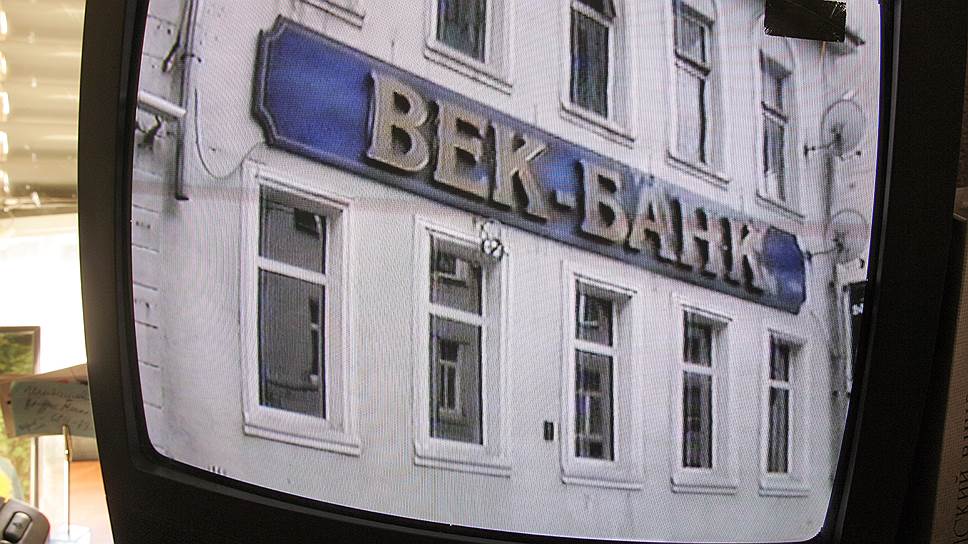 Почему ЦБ отозвал лицензии у банка «Век» и ДС-банка