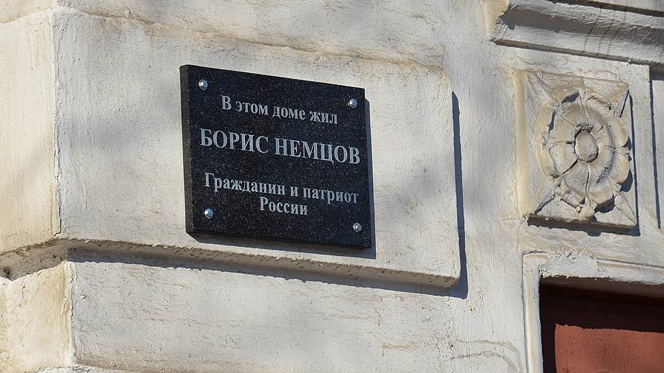 Как табличку памяти Бориса Немцова в Ярославле вернули на фасад дома, где он жил