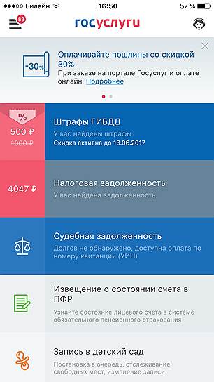 В мобильном приложении &quot;Госуслуги&quot; сразу показывают все имеющиеся задолженности