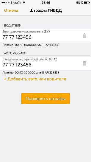 Окно ввода данных о водителе и автомобиле в мобильном приложении Qiwi