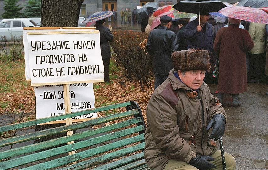 Что в СССР, что в постсоветские времена добра от реформ никто не ждал, не стала исключением и деноминация