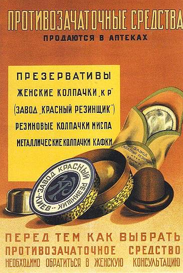 «Вместо “половых” разговоров надо заниматься больше распространением противо-зародышевых средств и клеймить позором явных охотниц за алиментами» (Семен Замковый, из письма в журнал «Смена», 1927 год)