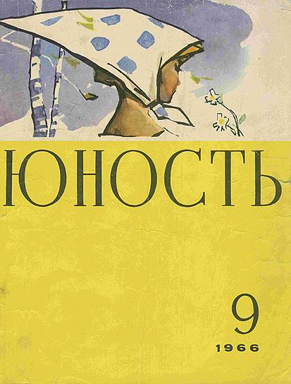 В журнале «Юность» работала вымышленная сотрудница Галка Галкина, комсомолка с активной жизненной позицией и сомнительным писательским талантом