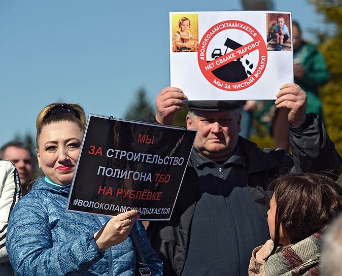 Митинг «За закрытие свалки &quot;Ядрово&quot;» в Волоколамском районе