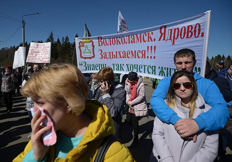 Митинг «За закрытие свалки &quot;Ядрово&quot;» в Волоколамском районе