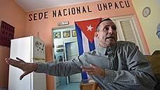 Лидера оппозиции Кубы оградили от диссидентской деятельности