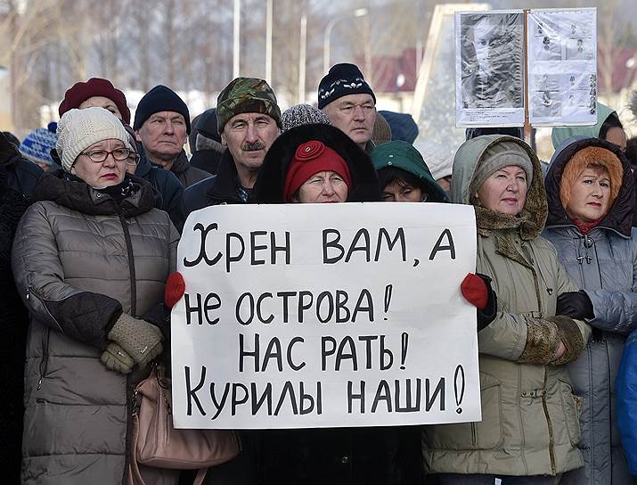 Митинг против передачи Курил Японии в Южно-Сахалинске