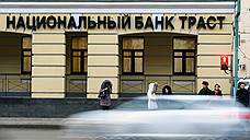 Банк «Траст» вернул долги на 230 млрд рублей
