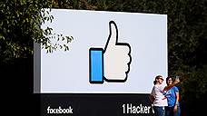 Facebook оштрафовали следом за Twitter