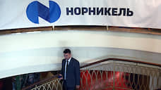 «Норникелю» помогает конъюнктура