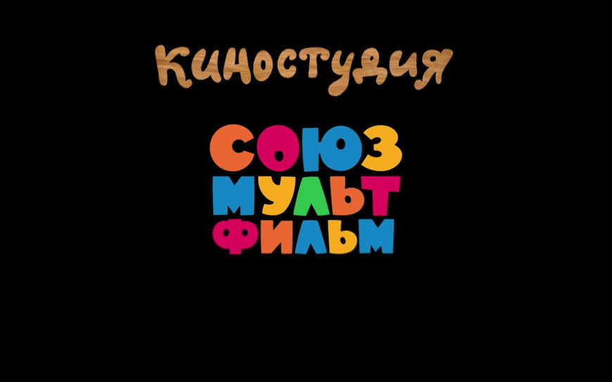 Логотип «Сооюзмультфильма» в 2013 году, мультфильм «Привередливая мышка» 