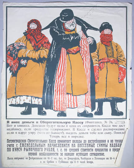 &lt;b>«Я внес деньги в сберегательную кассу»&lt;/b>&lt;br>Плакат, 1923 год