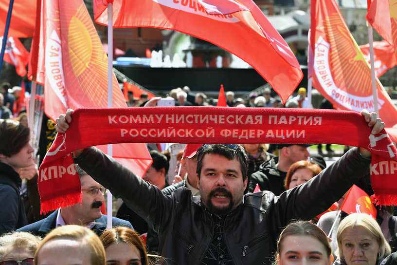 Первомайский митинг КПРФ в Москве