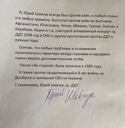 Заявление Юрия Шевчука по делу о дискредитации армии
