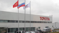 Toyota закрывает завод в России