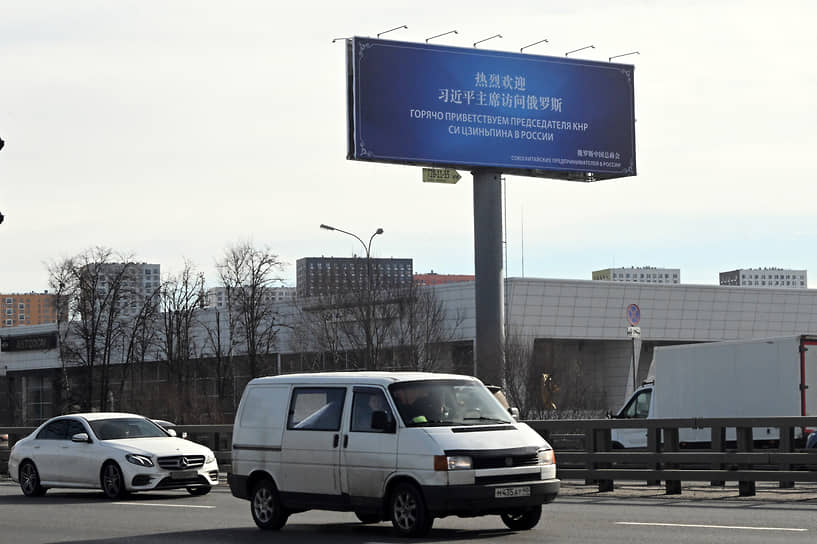 В Москве появились баннеры, размещенные по инициативе Союза китайских предпринимателей в РФ, на которых написано: «Горячо приветствуем председателя КНР Си Цзиньпина в России»