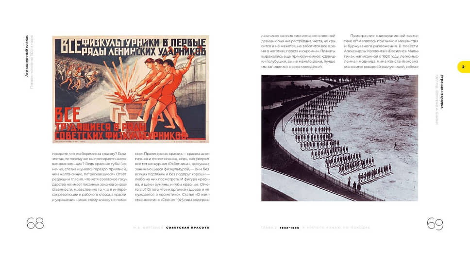 Книга Мэган Виртанен «Советская красота. 1917–1991»