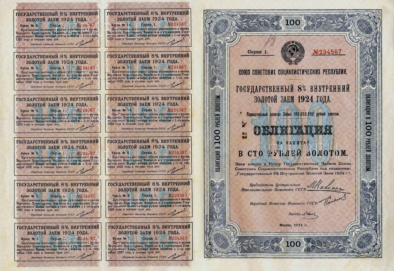 «О размещении облигаций Второго государственного выигрышного займа 1924 года в обязательном порядке»