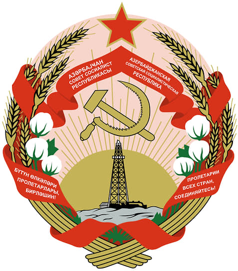 Герб Азербайджанской ССР