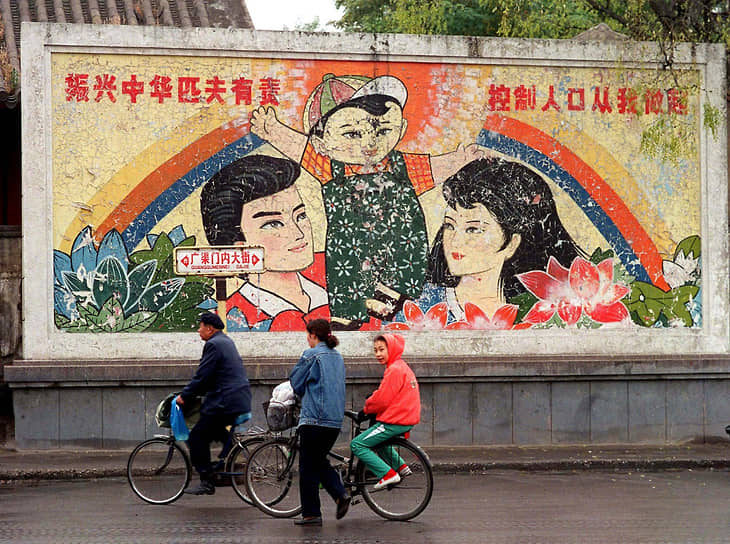 Фреска в Пекине, рекламирующая китайскую политику «одна семья — один ребенок»
