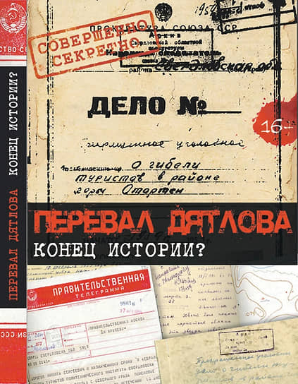 В 2016 году режиссер «Тайны горы мертвецов» Александр Абраменко вновь вернулся к трагедии на склоне Холатчахль и снял ленту «Перевал Дятлова. Конец истории», сделав акцент на воспоминаниях непосредственных участников и свидетелей поисковой операции и расследования