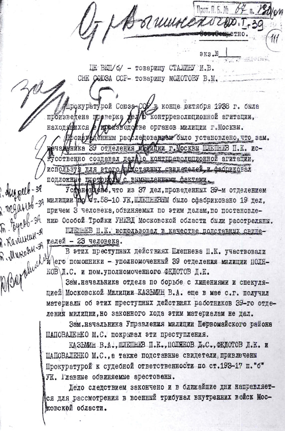 «Искусственно создавал дела о контрреволюционной агитации, используя для этого подставных свидетелей»