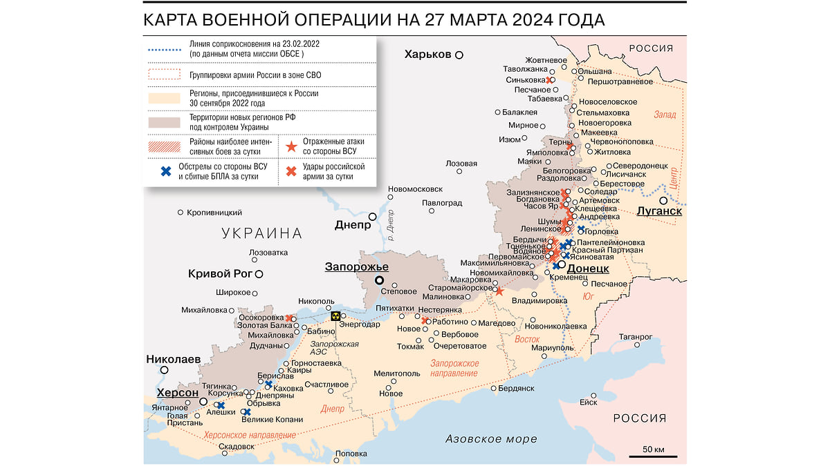 Карта военной операции на 27 марта 2024 года - Коммерсантъ