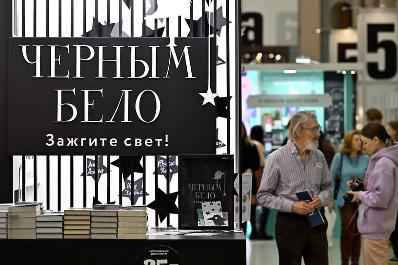 Стенд подразделения издательства «Эксмо» «Черным-бело», специализирующегося на фэнтези от молодых русскоязычных авторов
