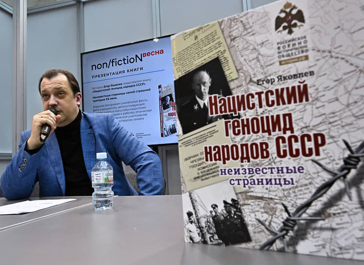 Историк, организатор форума «Цифровая история» Егор Яковлев презентует свою книгу «Нацистский геноцид народов СССР. Неизвестные страницы»