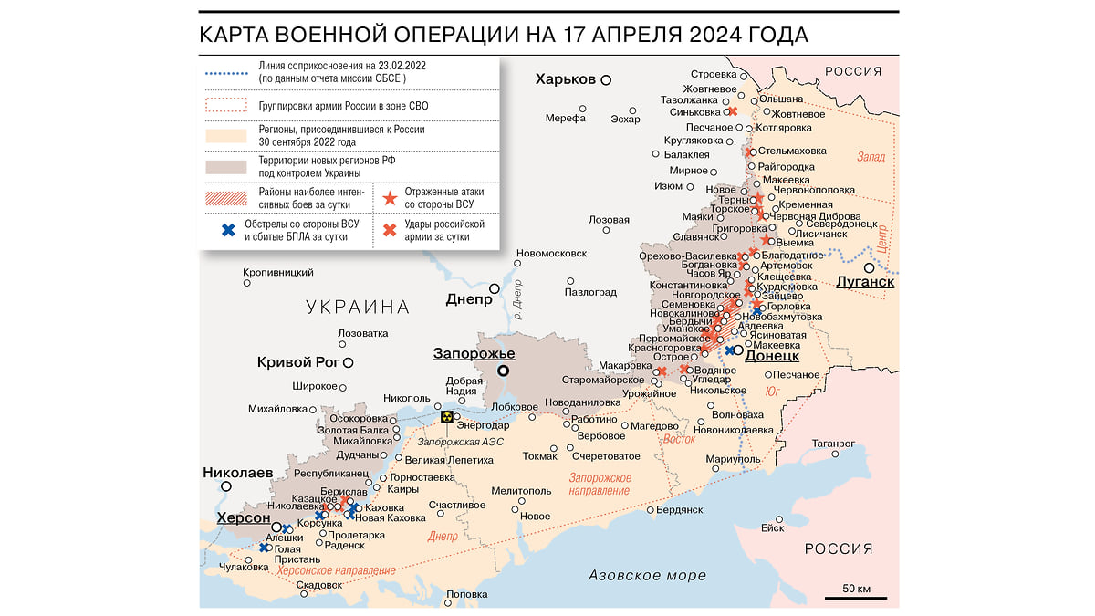 Карта военной операции на 17 апреля 2024 года - Коммерсантъ