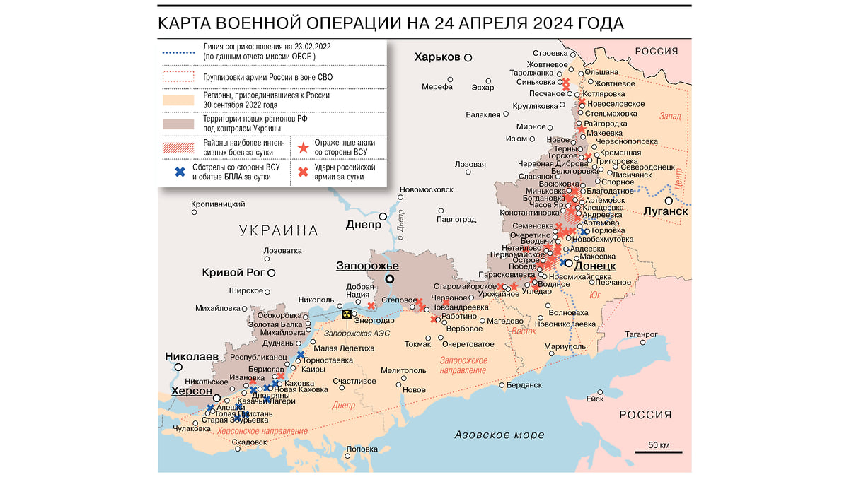 Карта военной операции на 24 апреля 2024 года - Коммерсантъ