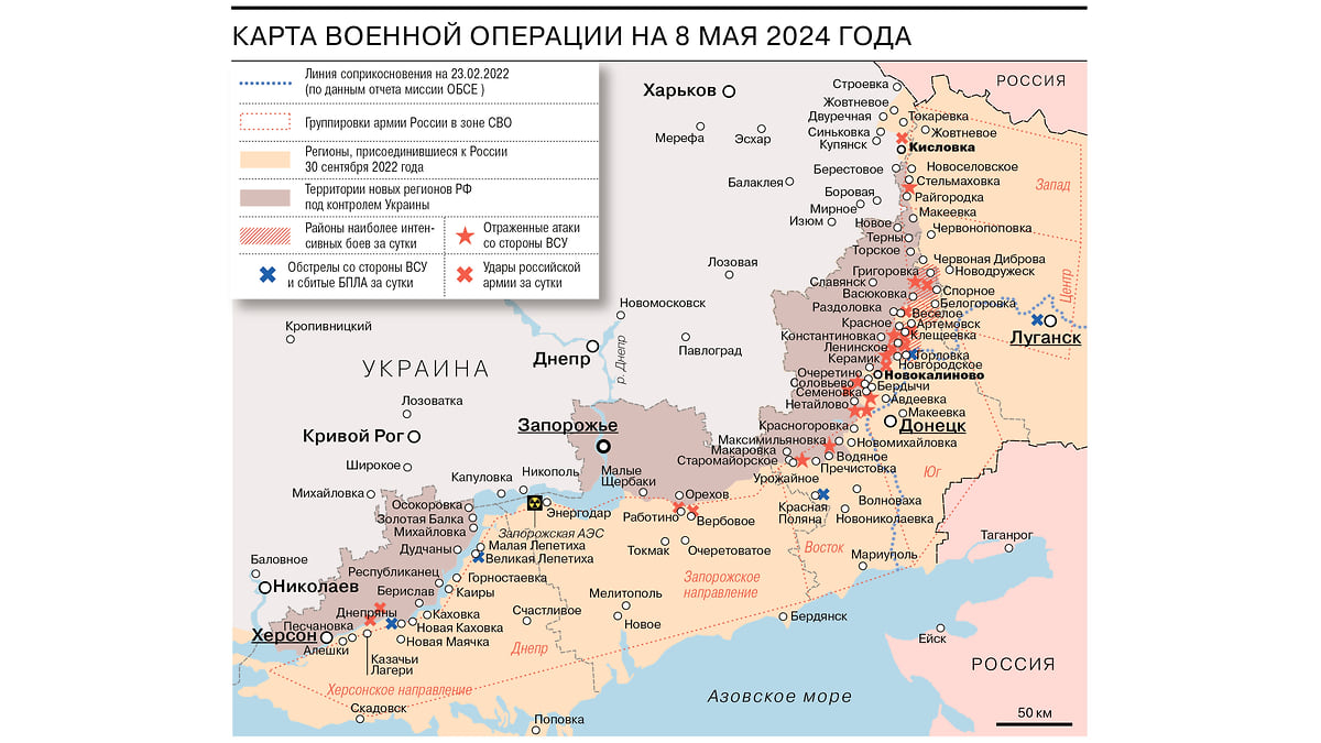 Карта военной операции на 8 мая 2024 года - Коммерсантъ