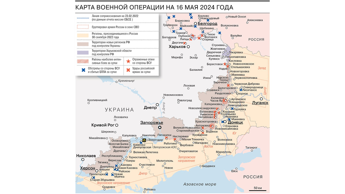 Карта военной операции на 16 мая 2024 года - Коммерсантъ