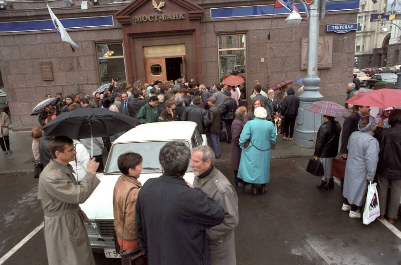Обстановка у банка после дефолта, сентябрь 1998 года