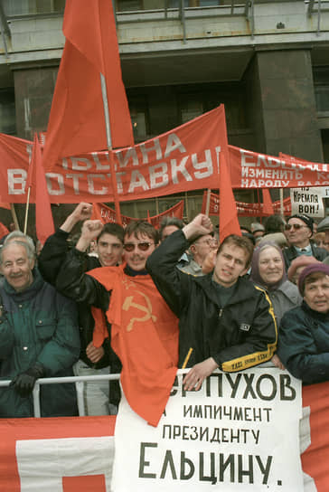 Сторонники КПРФ требуют отставки Бориса Ельцина у здания Госдумы, 15 мая 1999 года