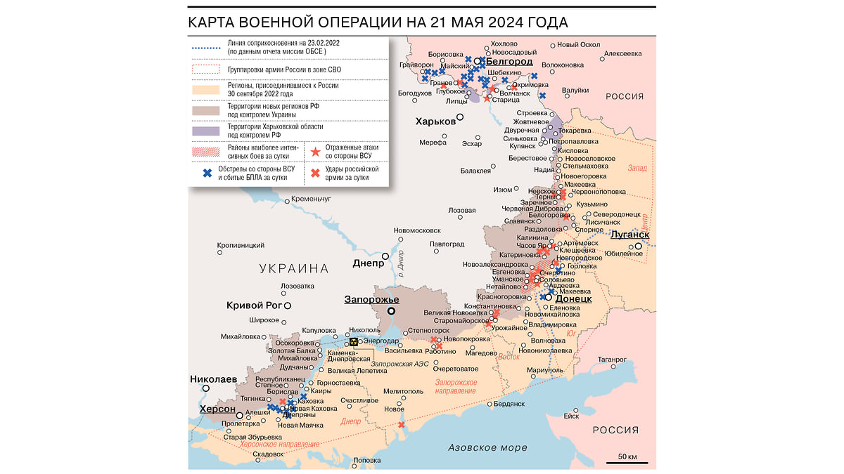 Карта военной операции на 21 мая 2024 года - Коммерсантъ