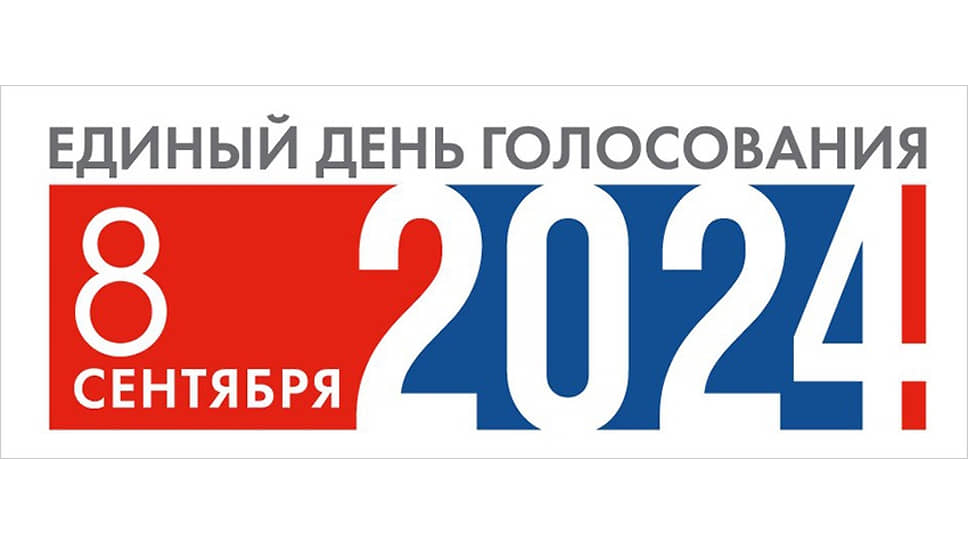 Прежний логотип Единого дня голосования 2024 с восклицательным знаком