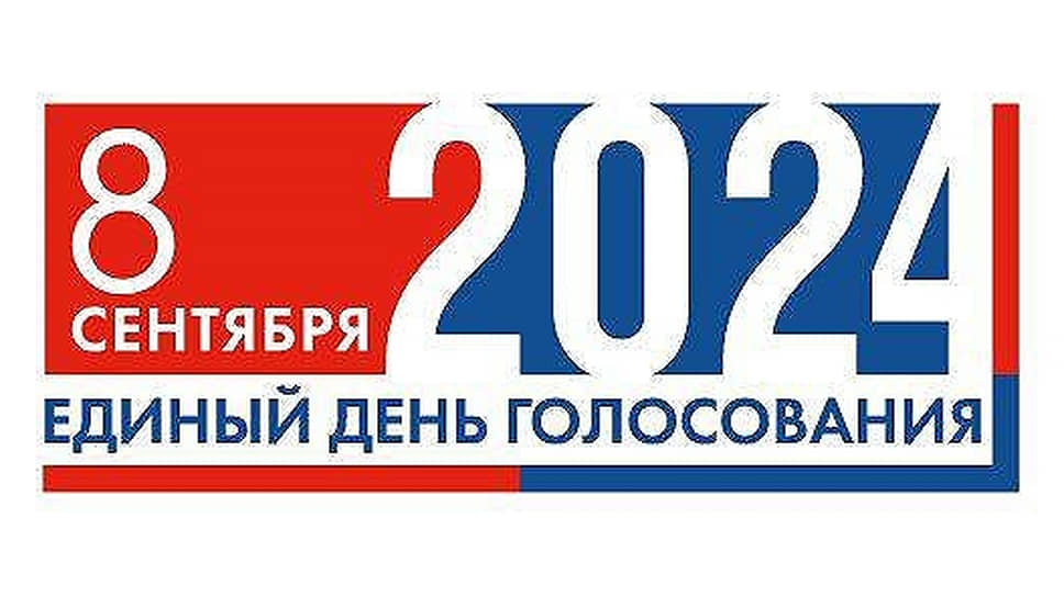 Итоговый логотип Единого дня голосования 2024