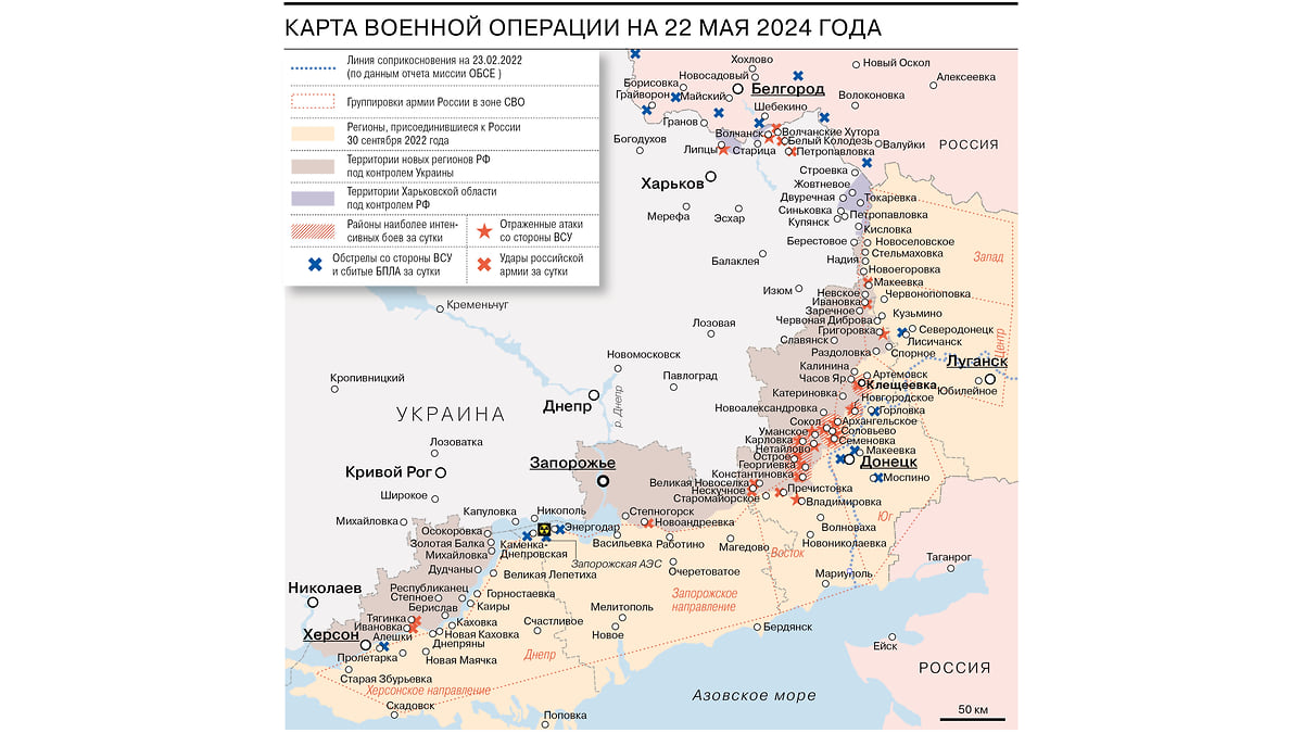 Карта военной операции на 22 мая 2024 года - Коммерсантъ